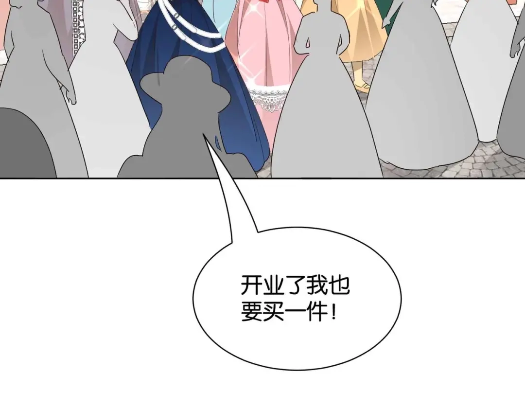 公主殿下满级回归 第51话 正式营业 第58页