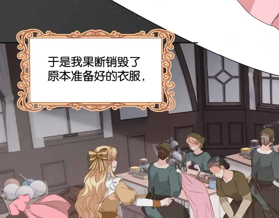 公主殿下满级回归 第51话 正式营业 第76页