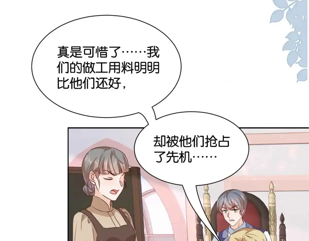 公主殿下满级回归 第51话 正式营业 第88页