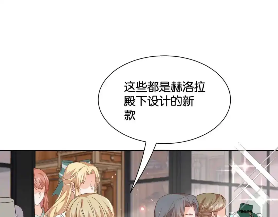 公主殿下满级回归 第51话 正式营业 第66页