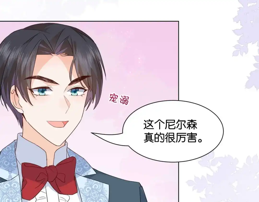 公主殿下满级回归 第51话 正式营业 第37页