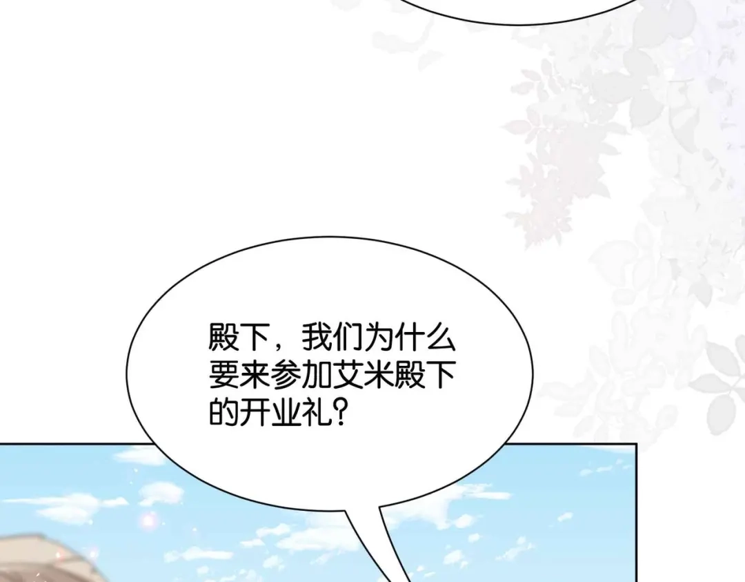公主殿下满级回归 第51话 正式营业 第129页