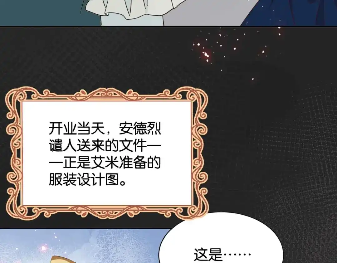 公主殿下满级回归 第51话 正式营业 第73页