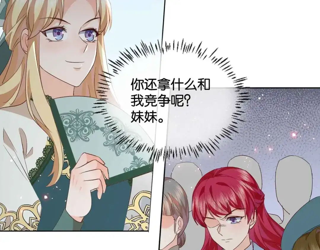 公主殿下满级回归 第51话 正式营业 第82页