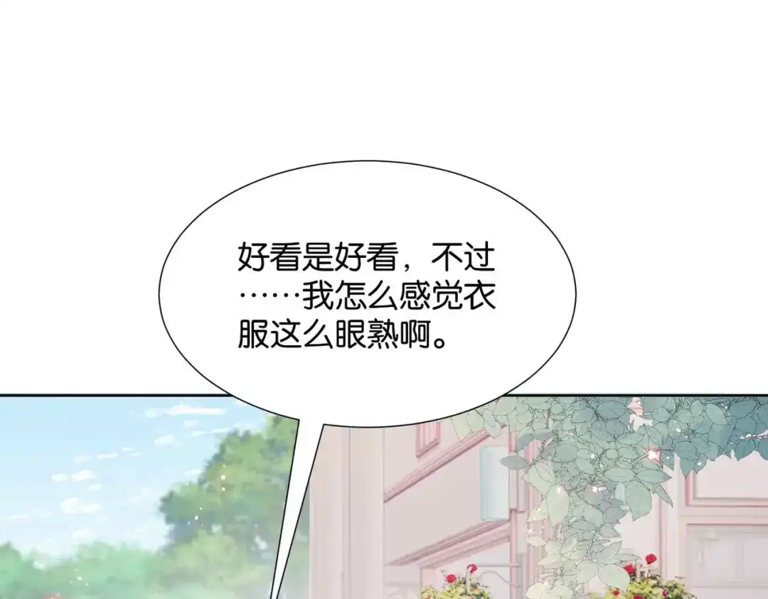 公主殿下满级回归 第51话 正式营业 第141页