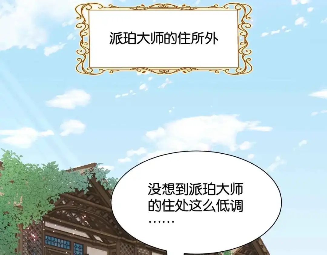 公主殿下满级回归 第52话 破产 第147页