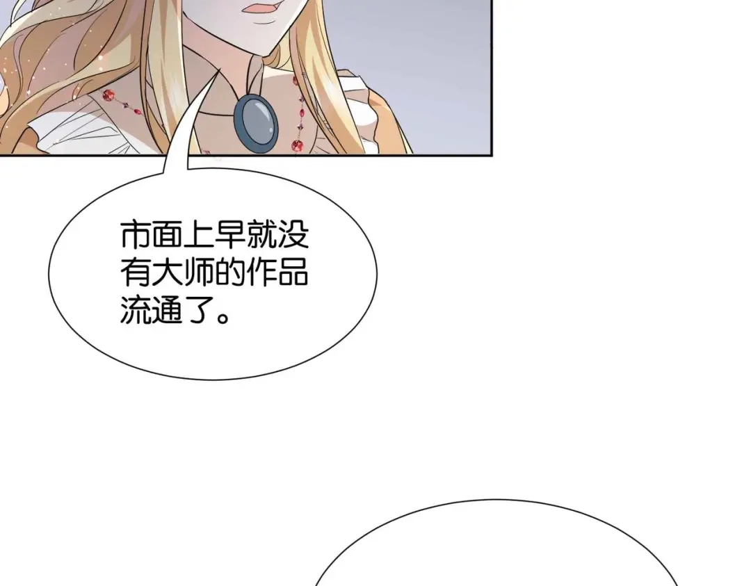 公主殿下满级回归 第52话 破产 第135页