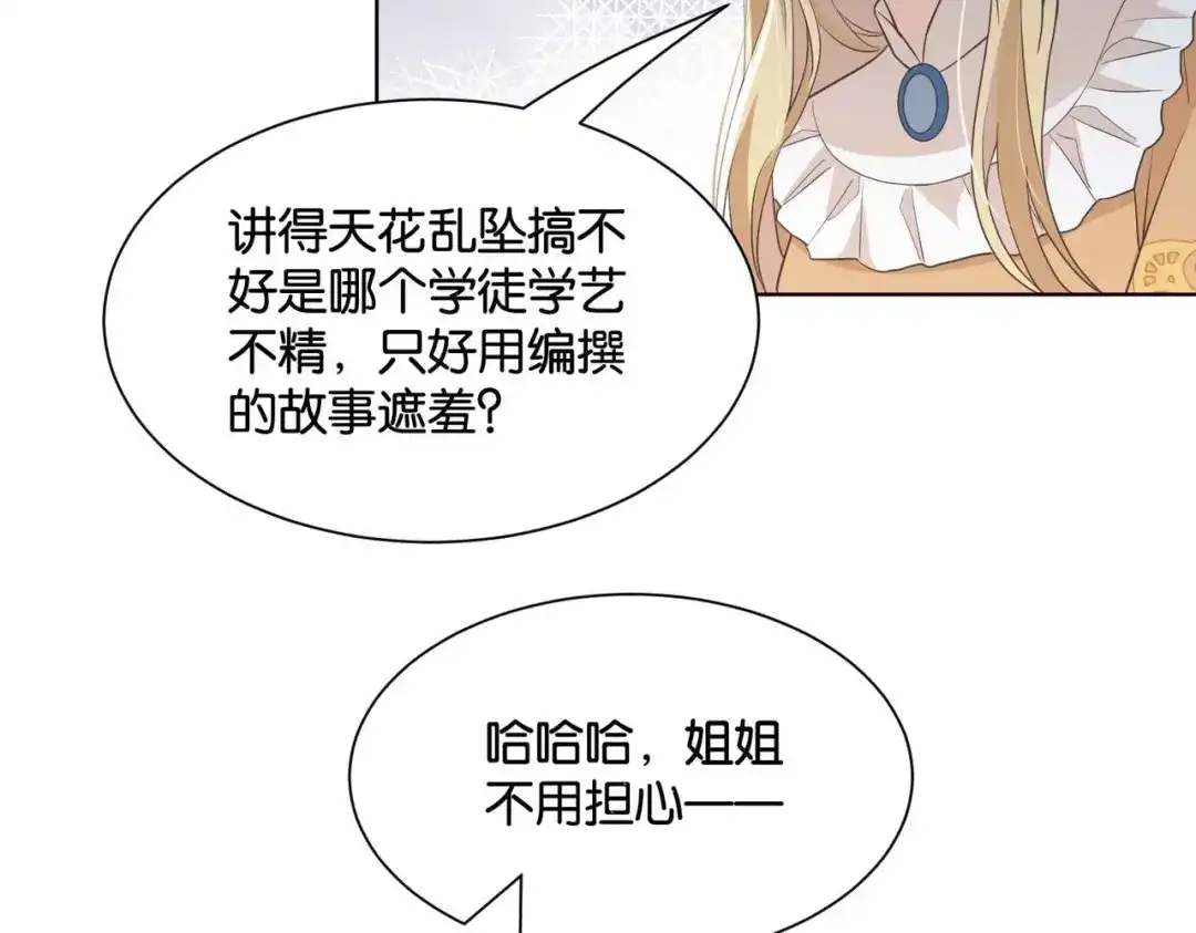 公主殿下满级回归 第52话 破产 第101页