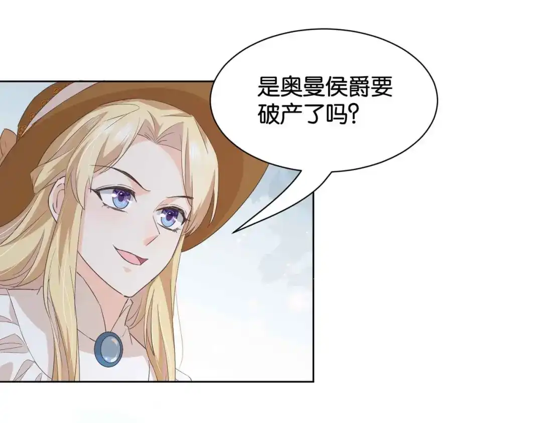 公主殿下满级回归 第52话 破产 第69页