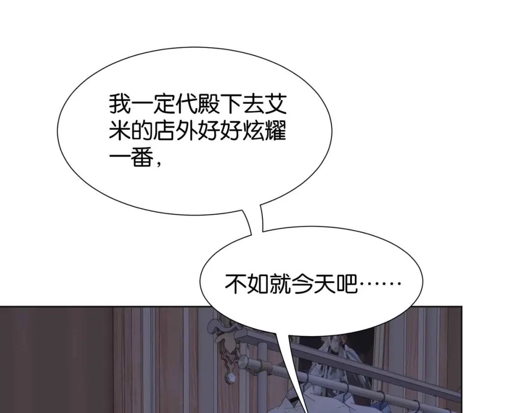 公主殿下满级回归 第52话 破产 第22页