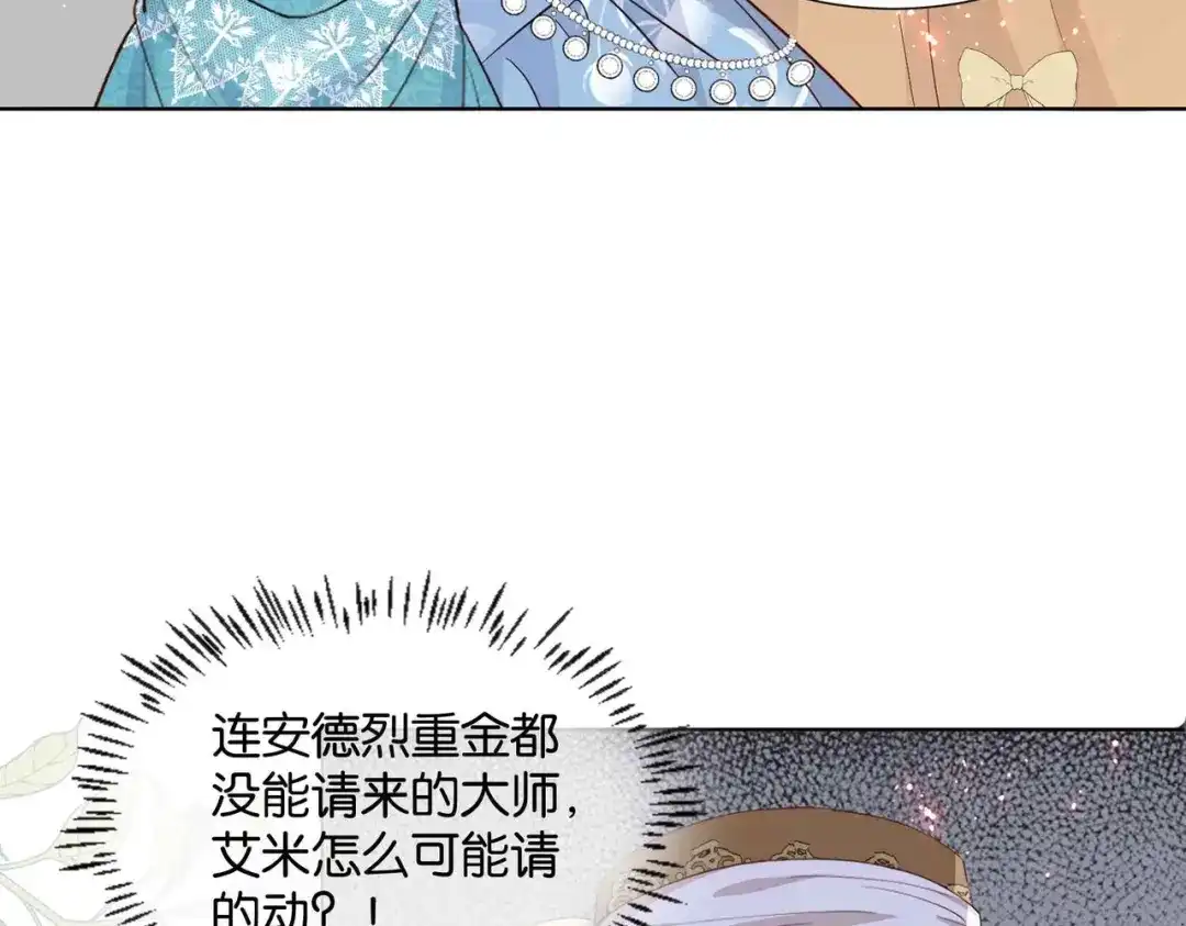 公主殿下满级回归 第52话 破产 第112页