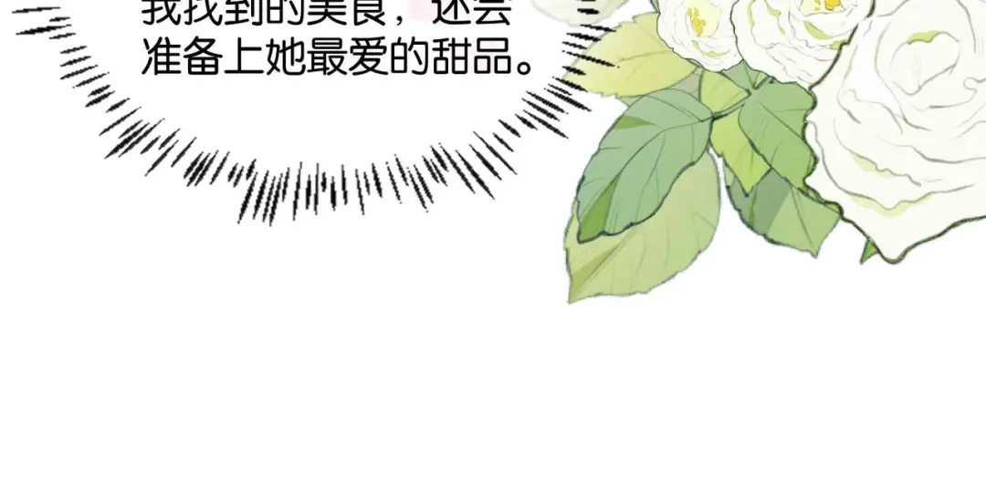公主殿下满级回归 第53话 叛徒 第21页