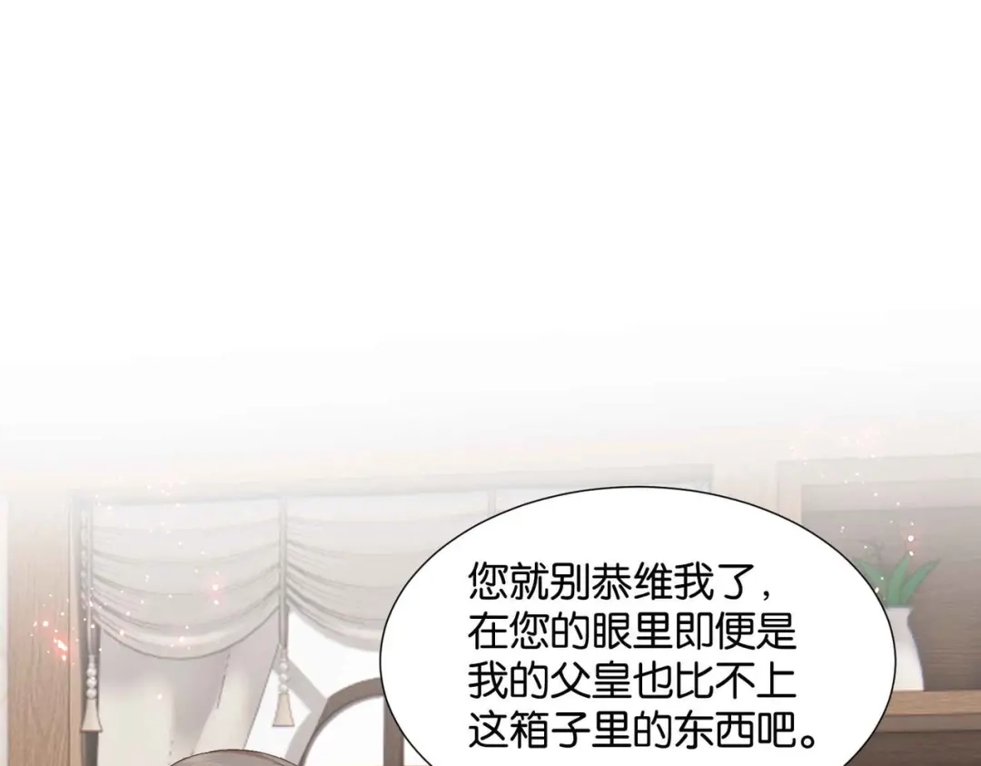 公主殿下满级回归 第53话 叛徒 第36页