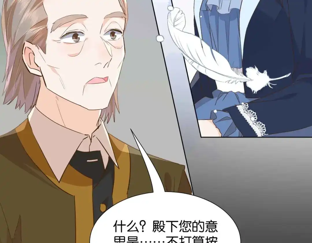 公主殿下满级回归 第53话 叛徒 第102页