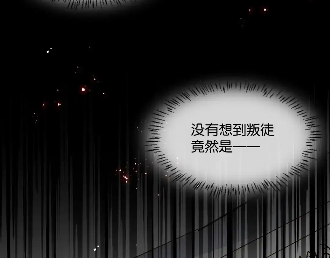 公主殿下满级回归 第53话 叛徒 第76页