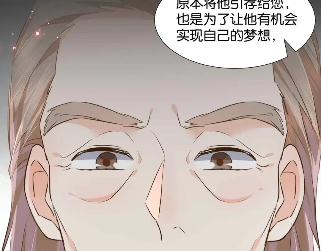 公主殿下满级回归 第53话 叛徒 第96页