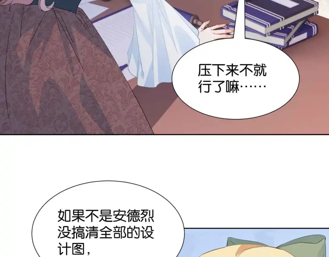 公主殿下满级回归 第53话 叛徒 第143页