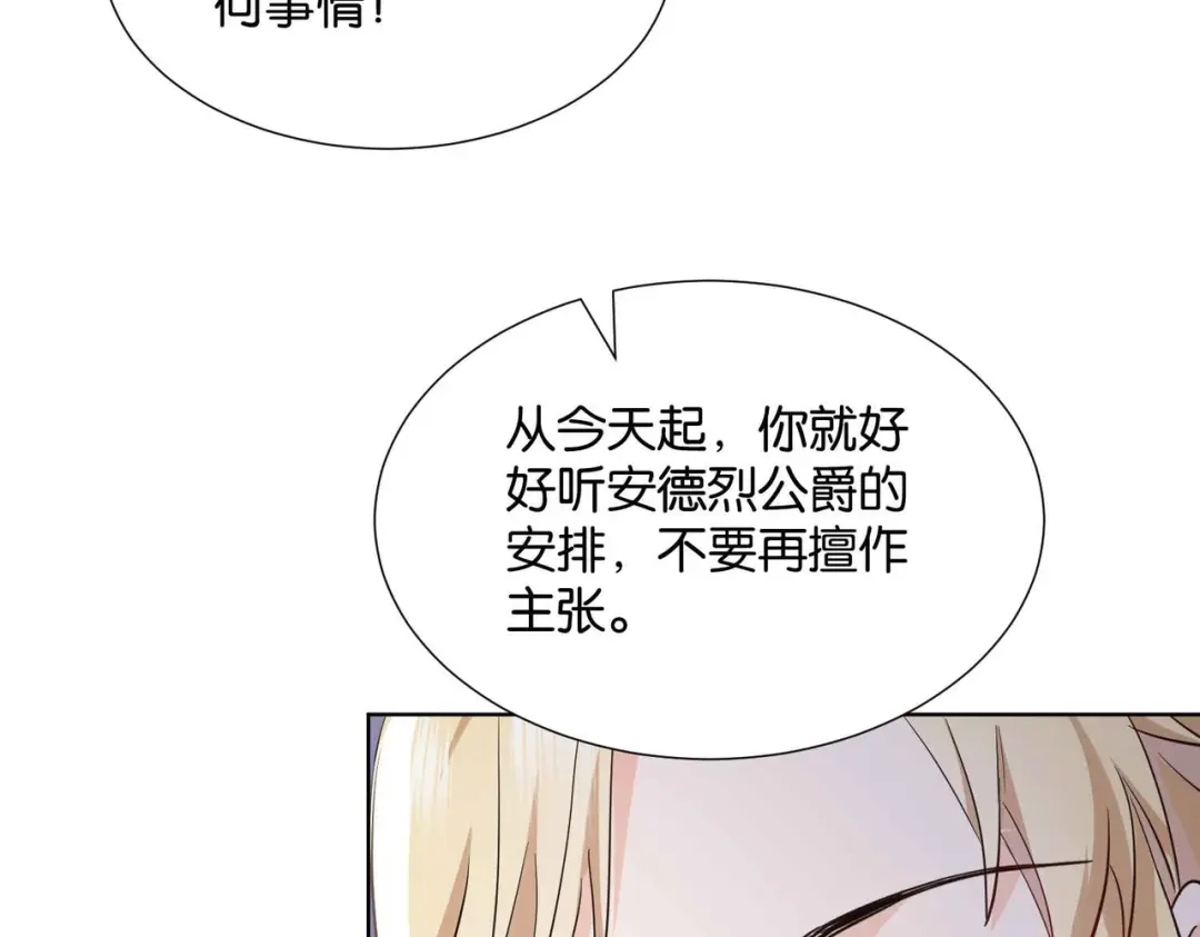 公主殿下满级回归 第53话 叛徒 第155页
