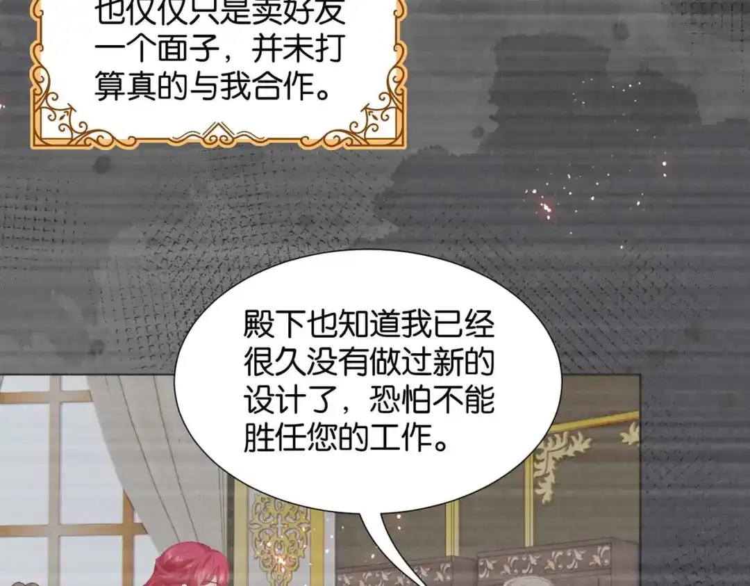 公主殿下满级回归 第53话 叛徒 第43页
