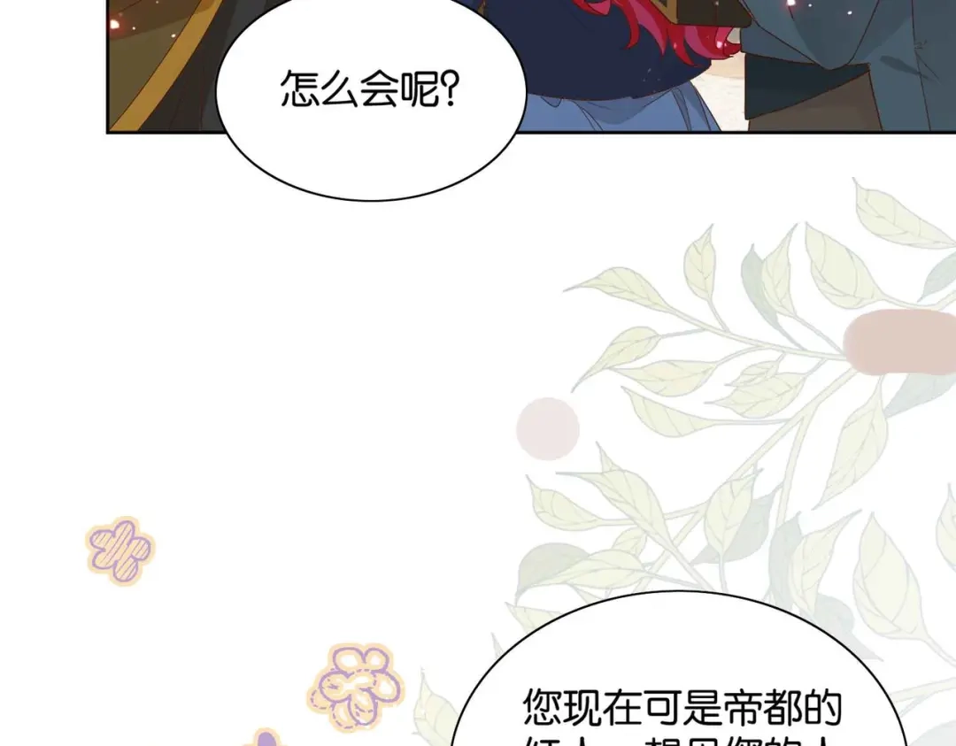 公主殿下满级回归 第53话 叛徒 第32页