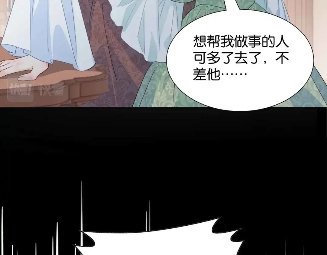 公主殿下满级回归 第53话 叛徒 第147页
