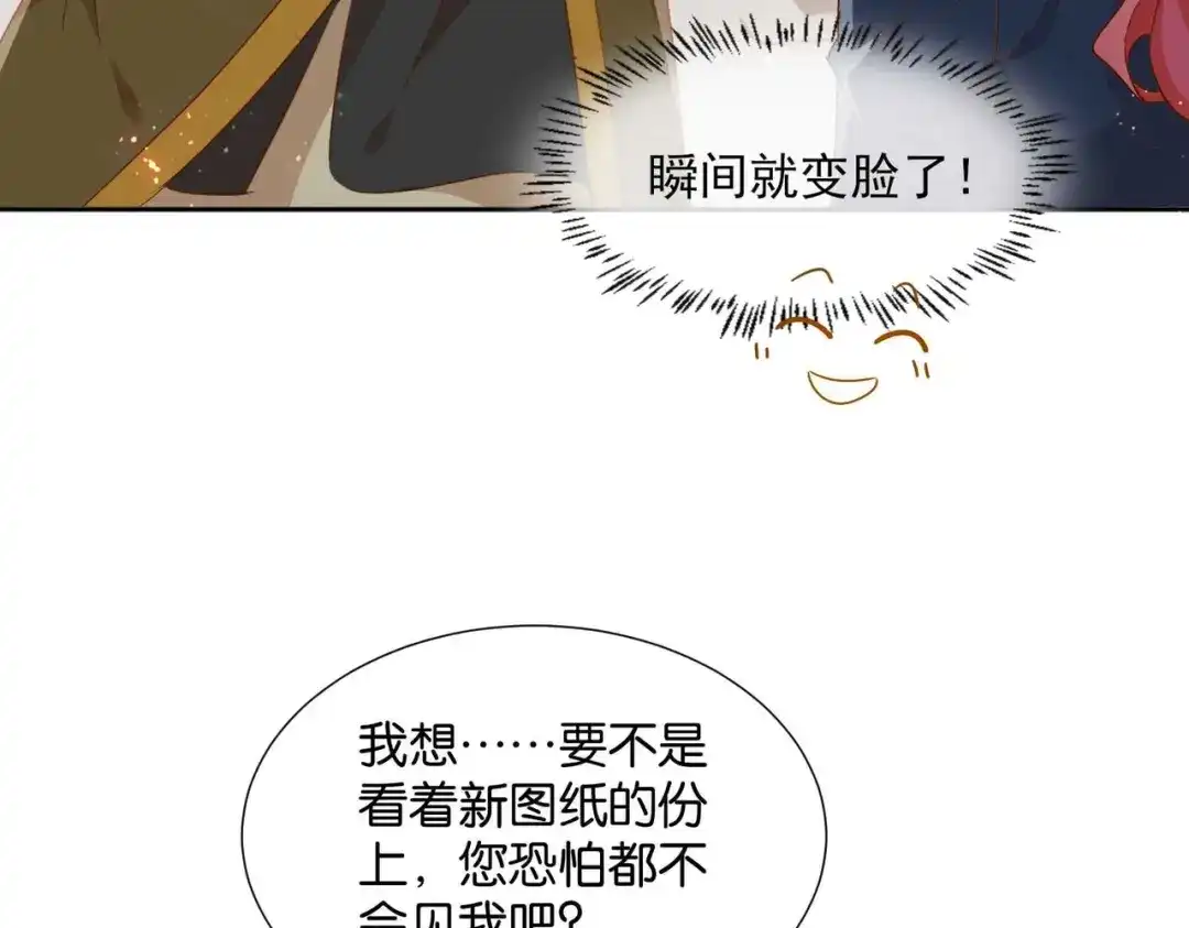 公主殿下满级回归 第53话 叛徒 第30页