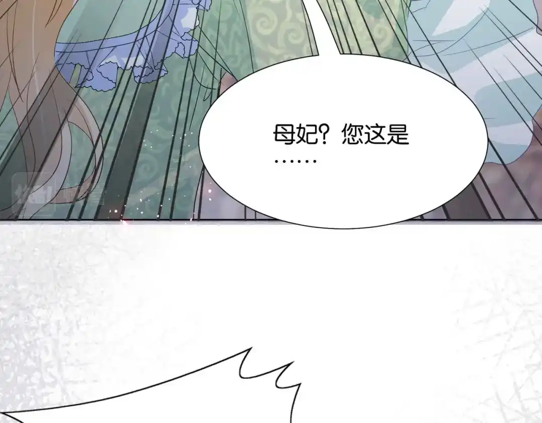 公主殿下满级回归 第53话 叛徒 第133页