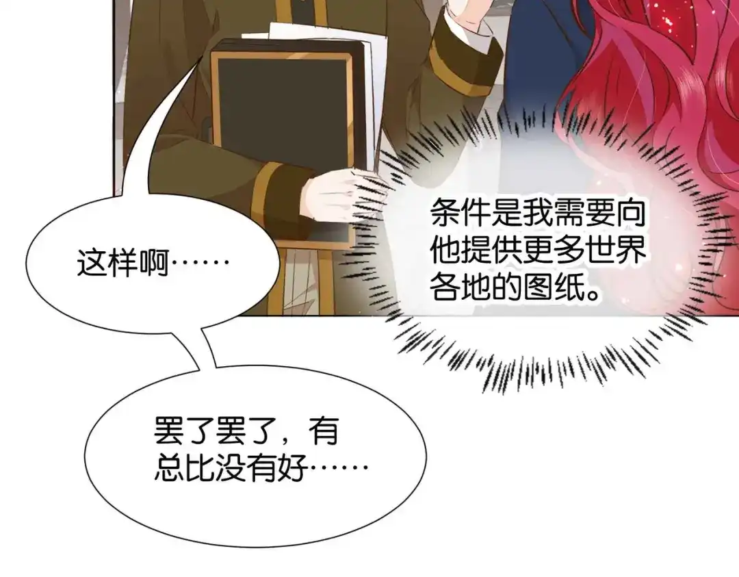公主殿下满级回归 第53话 叛徒 第58页