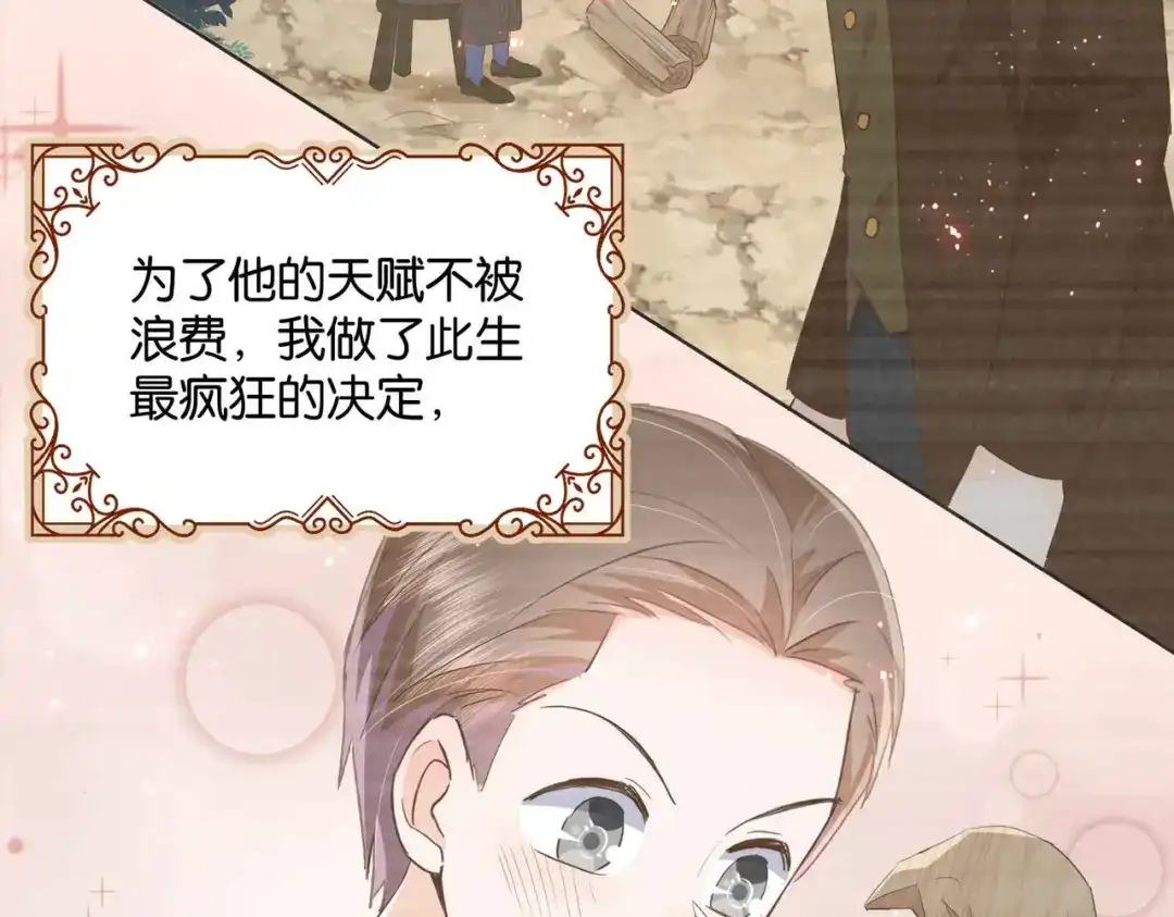 公主殿下满级回归 第53话 叛徒 第90页