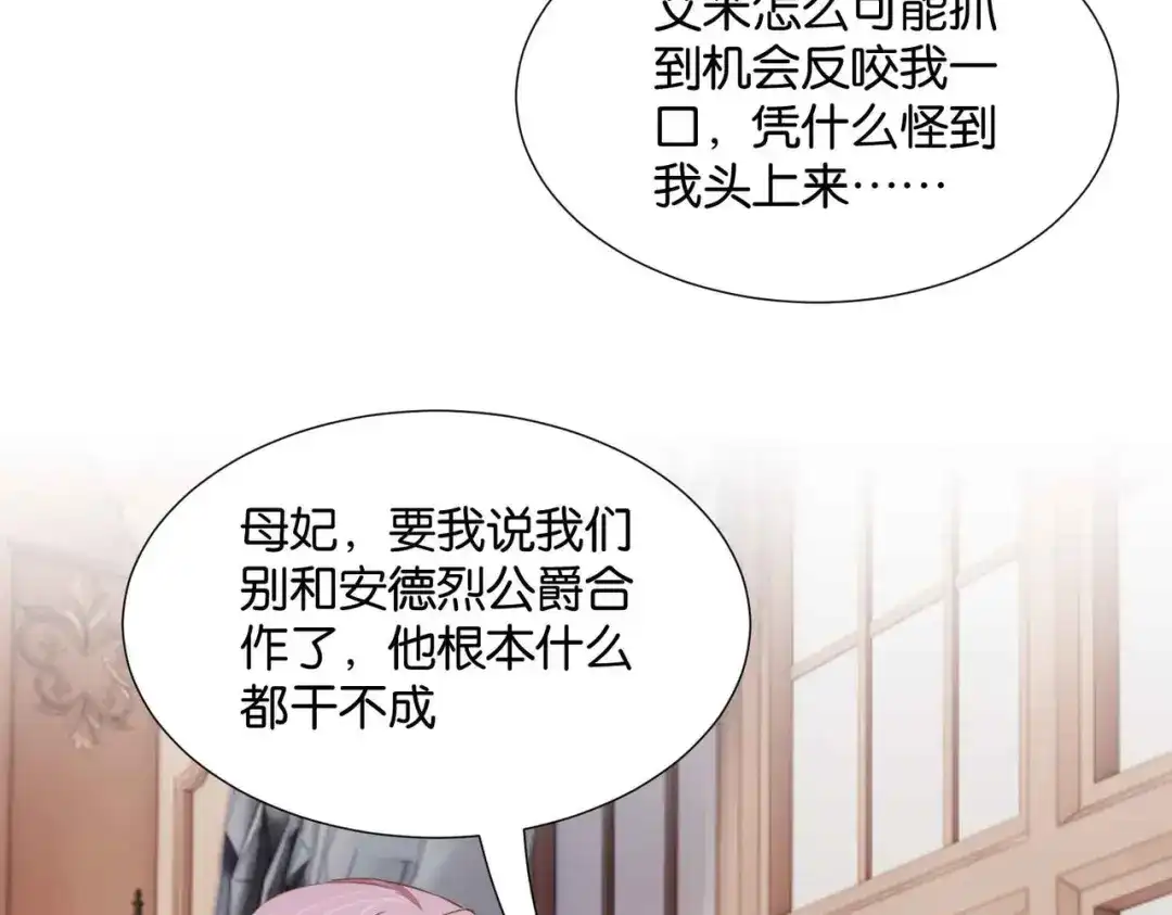 公主殿下满级回归 第53话 叛徒 第145页