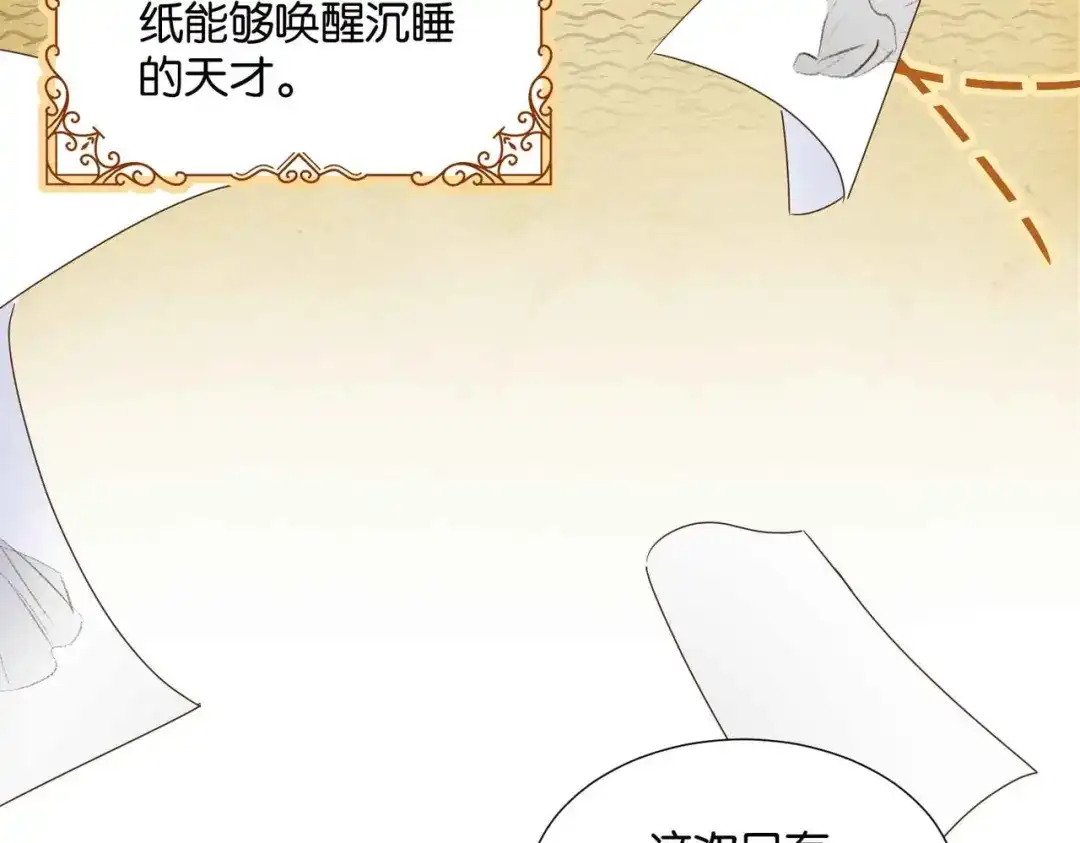 公主殿下满级回归 第53话 叛徒 第54页