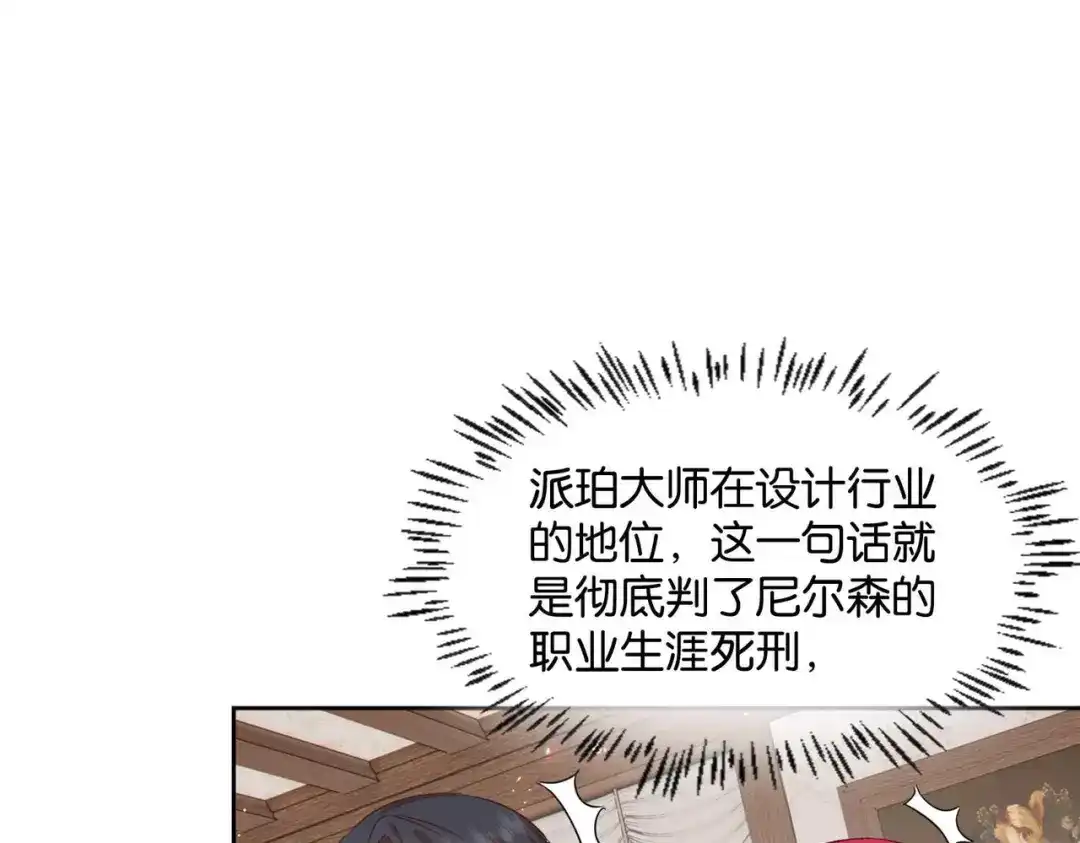 公主殿下满级回归 第53话 叛徒 第107页