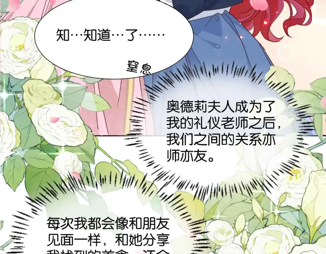公主殿下满级回归 第53话 叛徒 第20页
