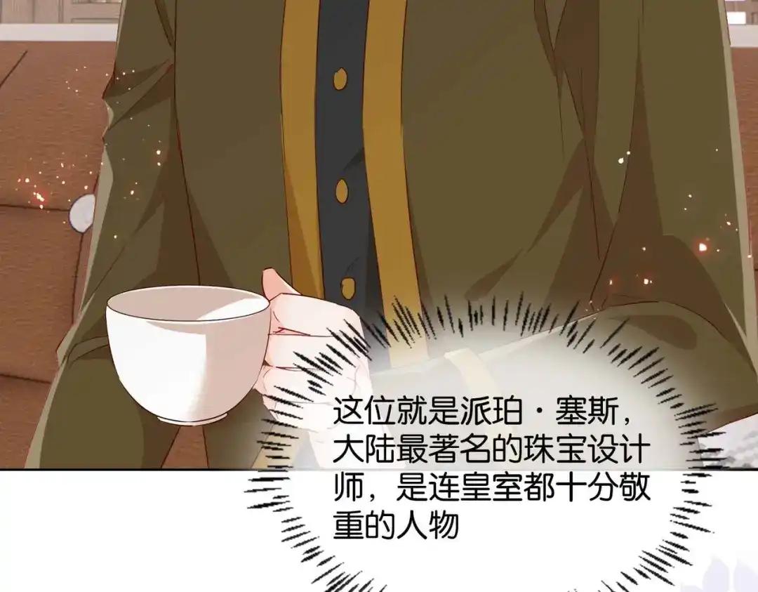 公主殿下满级回归 第53话 叛徒 第13页