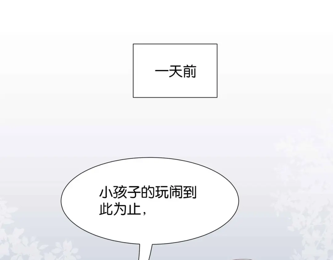公主殿下满级回归 第53话 叛徒 第159页