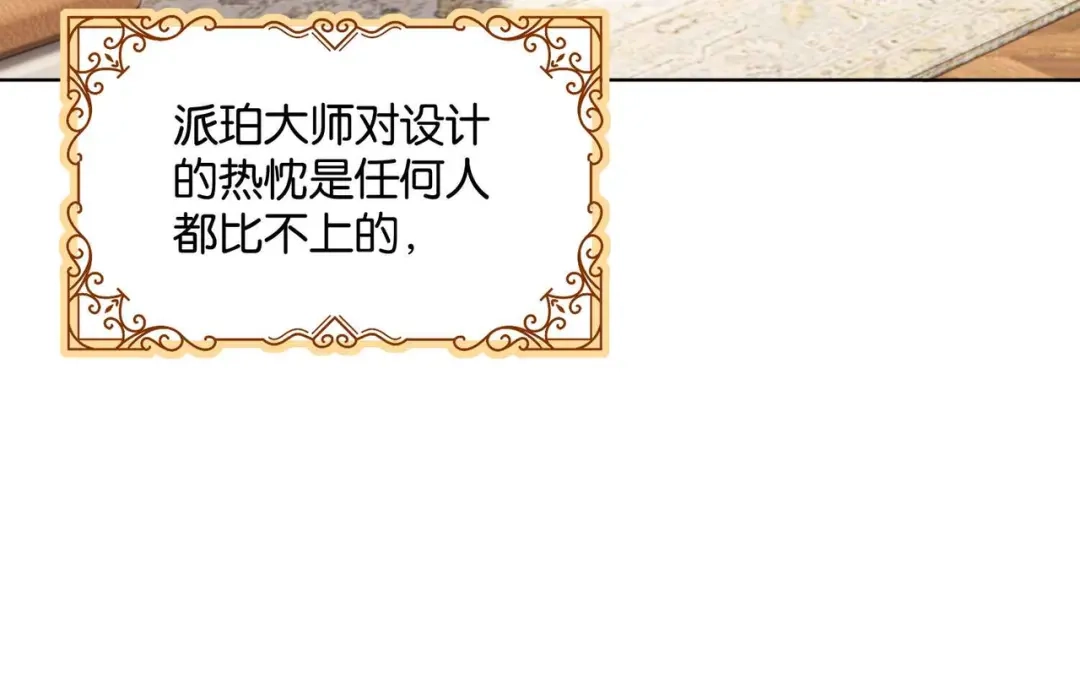公主殿下满级回归 第53话 叛徒 第66页