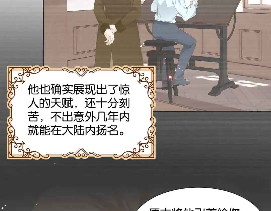 公主殿下满级回归 第53话 叛徒 第95页