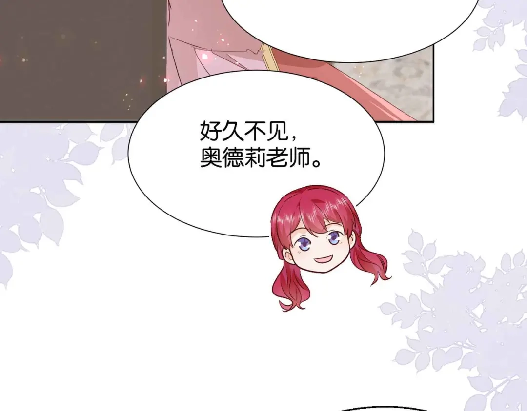 公主殿下满级回归 第53话 叛徒 第17页