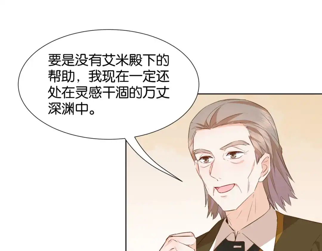 公主殿下满级回归 第53话 叛徒 第67页