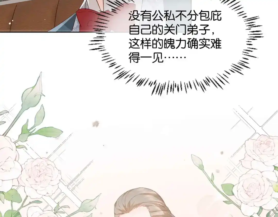 公主殿下满级回归 第53话 叛徒 第110页