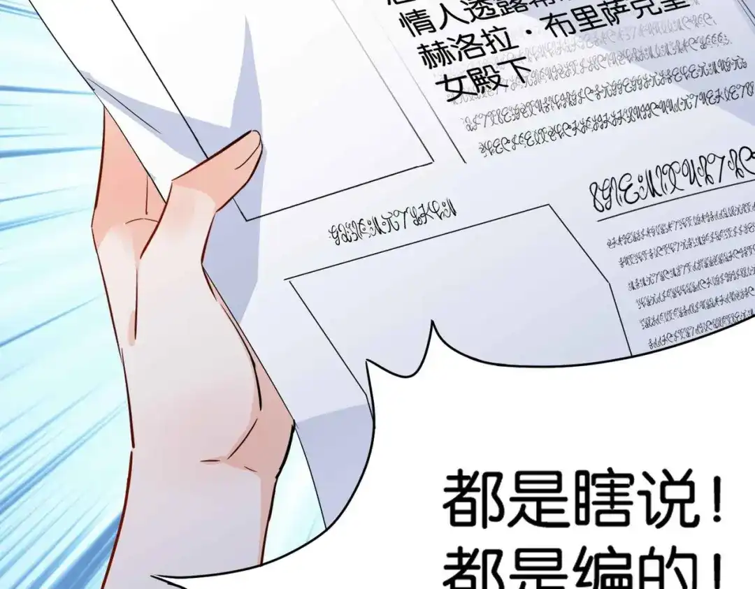 公主殿下满级回归 第53话 叛徒 第140页