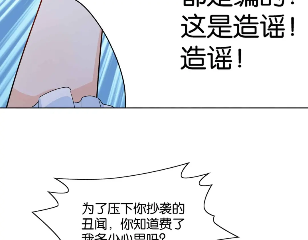 公主殿下满级回归 第53话 叛徒 第141页