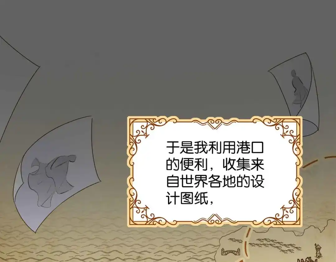 公主殿下满级回归 第53话 叛徒 第52页