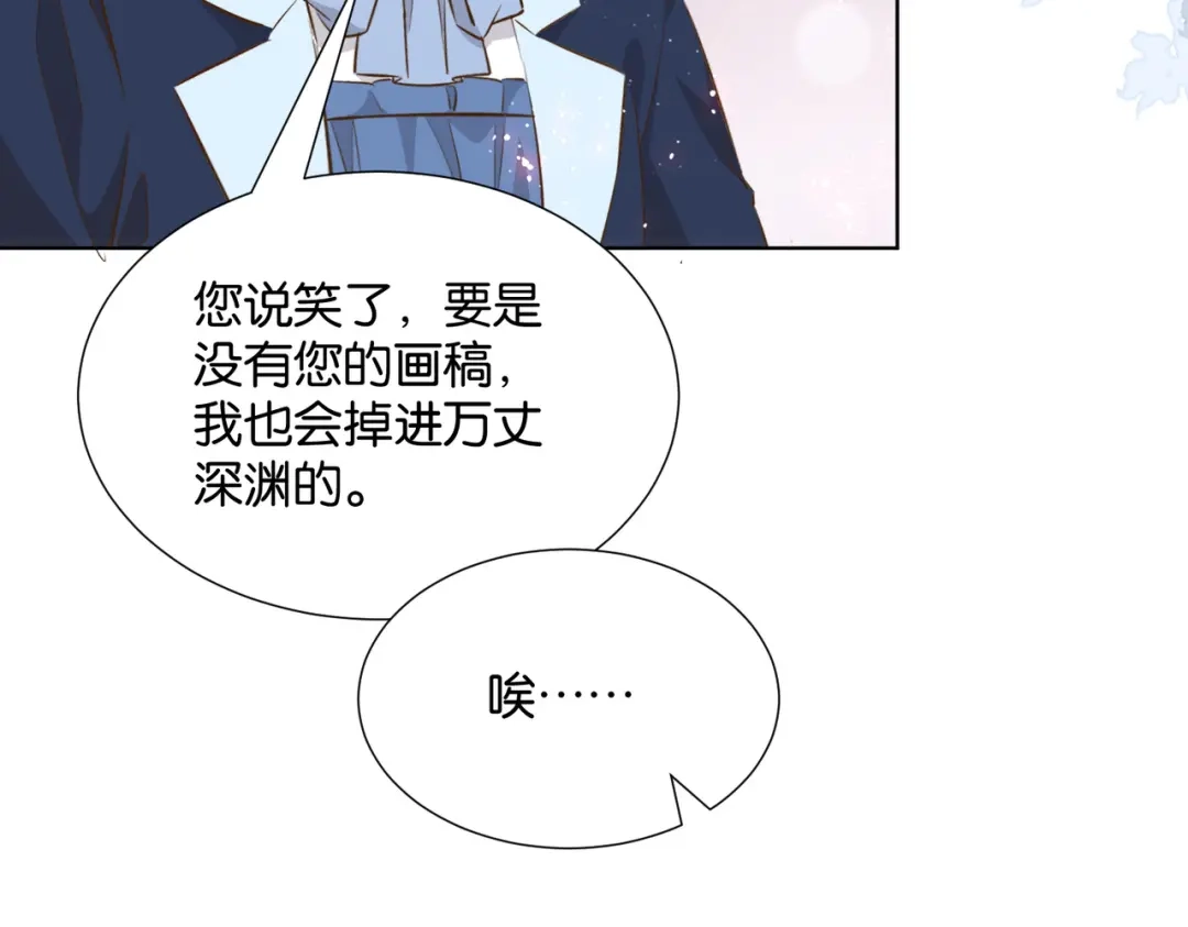 公主殿下满级回归 第53话 叛徒 第70页