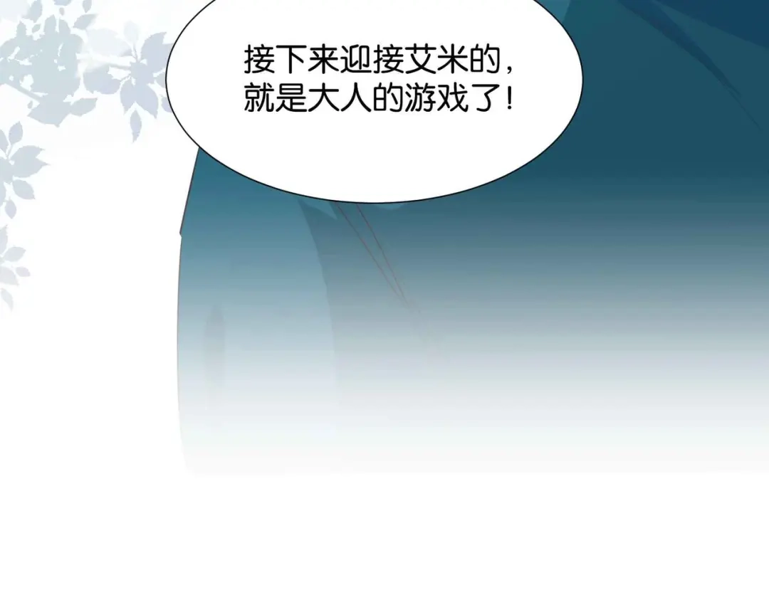 公主殿下满级回归 第53话 叛徒 第164页