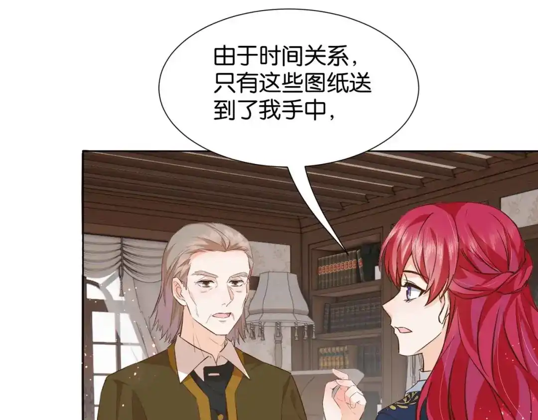 公主殿下满级回归 第53话 叛徒 第57页