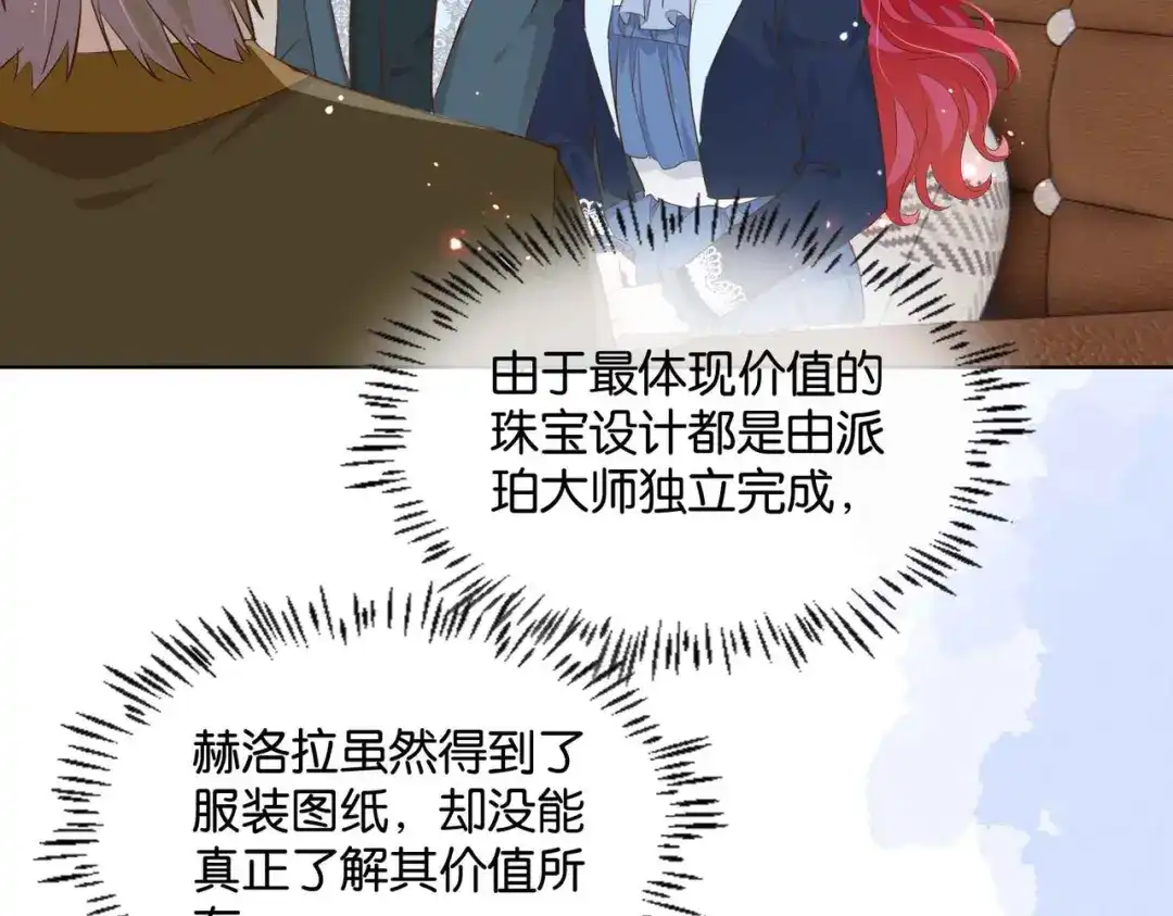 公主殿下满级回归 第53话 叛徒 第99页