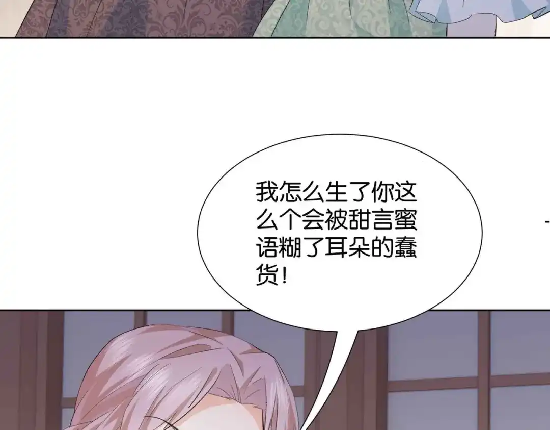 公主殿下满级回归 第53话 叛徒 第153页