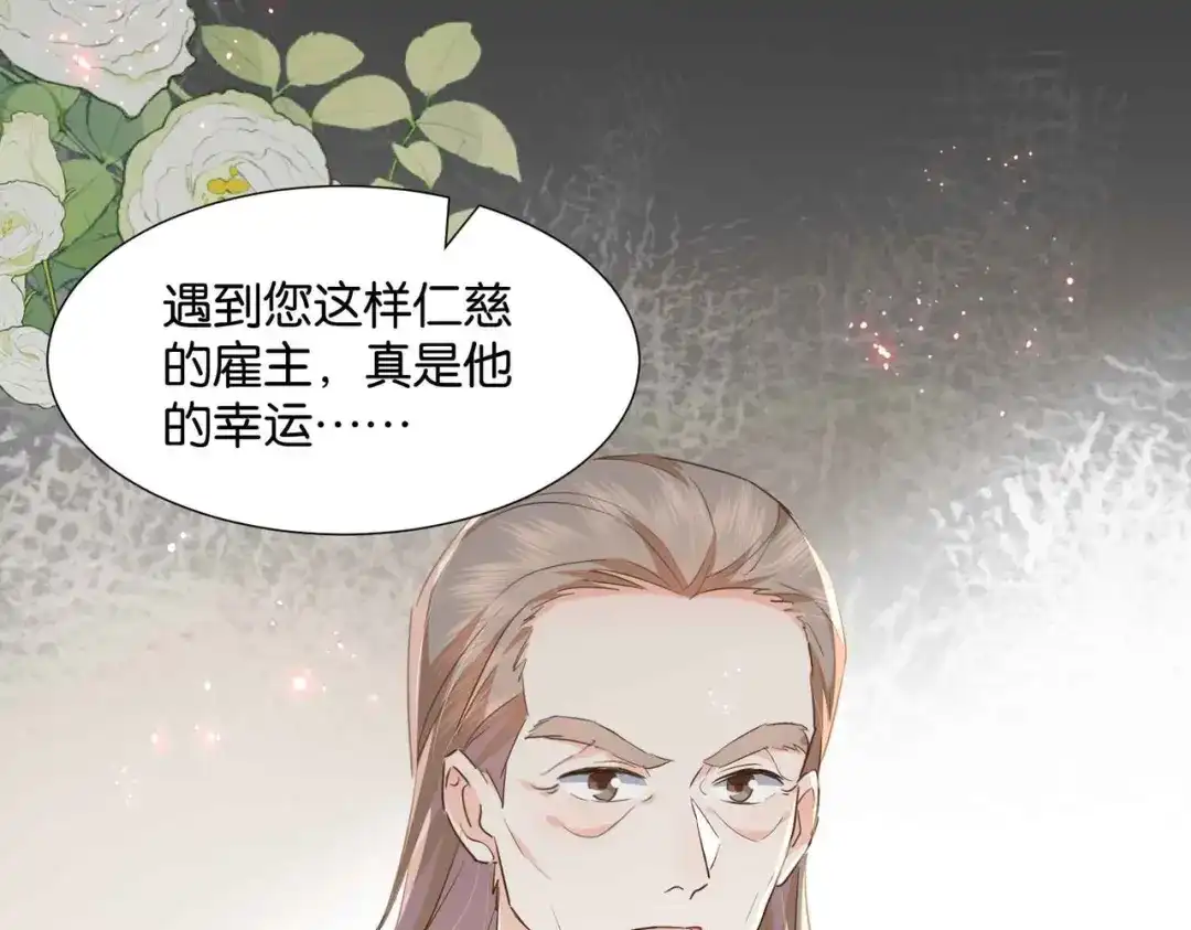 公主殿下满级回归 第53话 叛徒 第104页