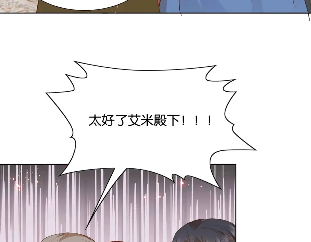 公主殿下满级回归 第53话 叛徒 第61页